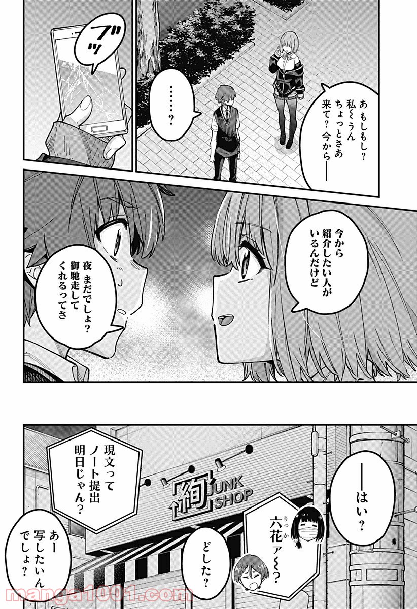 SSSS.GRIDMAN 第30話 - Page 10