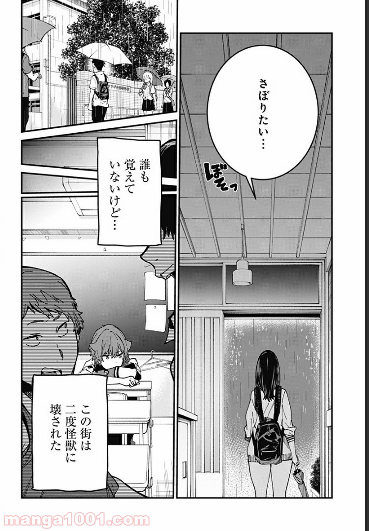 SSSS.GRIDMAN 第7話 - Page 4