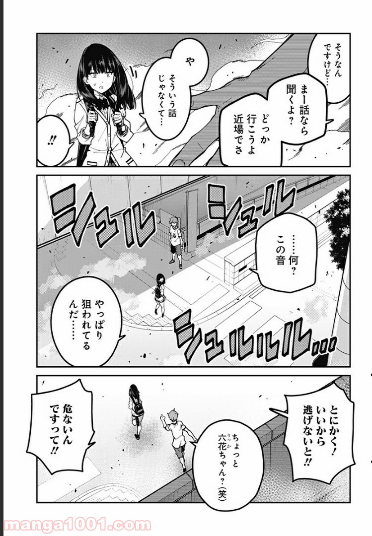 SSSS.GRIDMAN 第15話 - Page 17