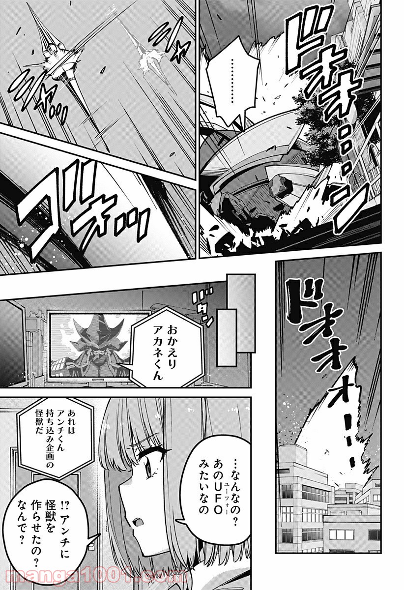 SSSS.GRIDMAN 第31話 - Page 15