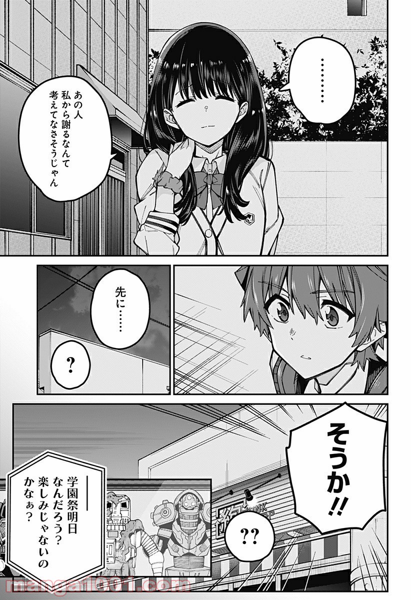 SSSS.GRIDMAN 第36話 - Page 17