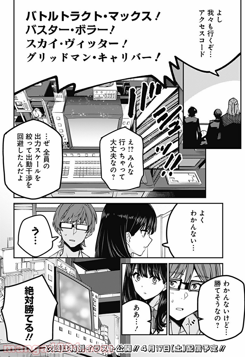 SSSS.GRIDMAN 第36話 - Page 22