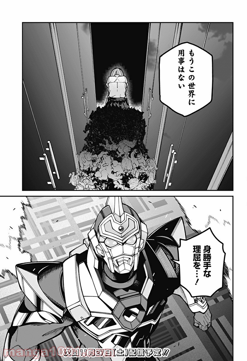 SSSS.GRIDMAN 第50話 - Page 21