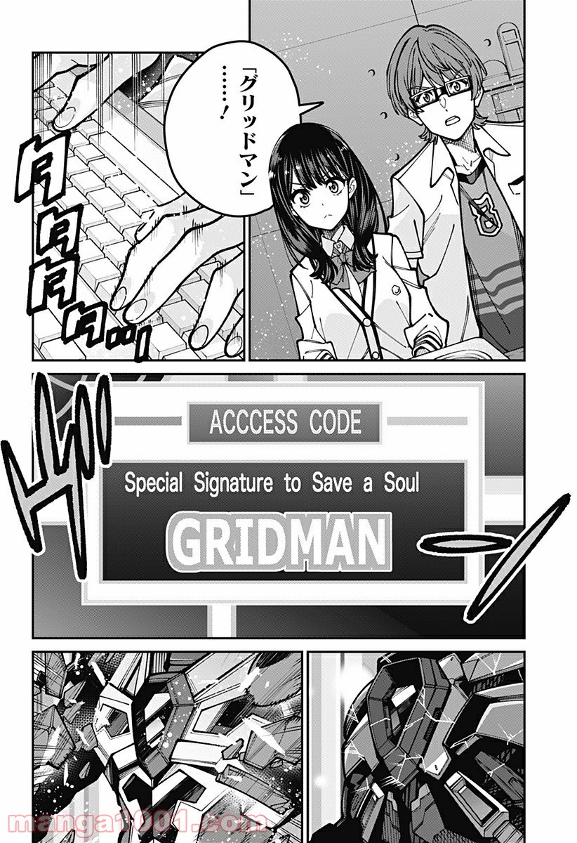 SSSS.GRIDMAN 第50話 - Page 6