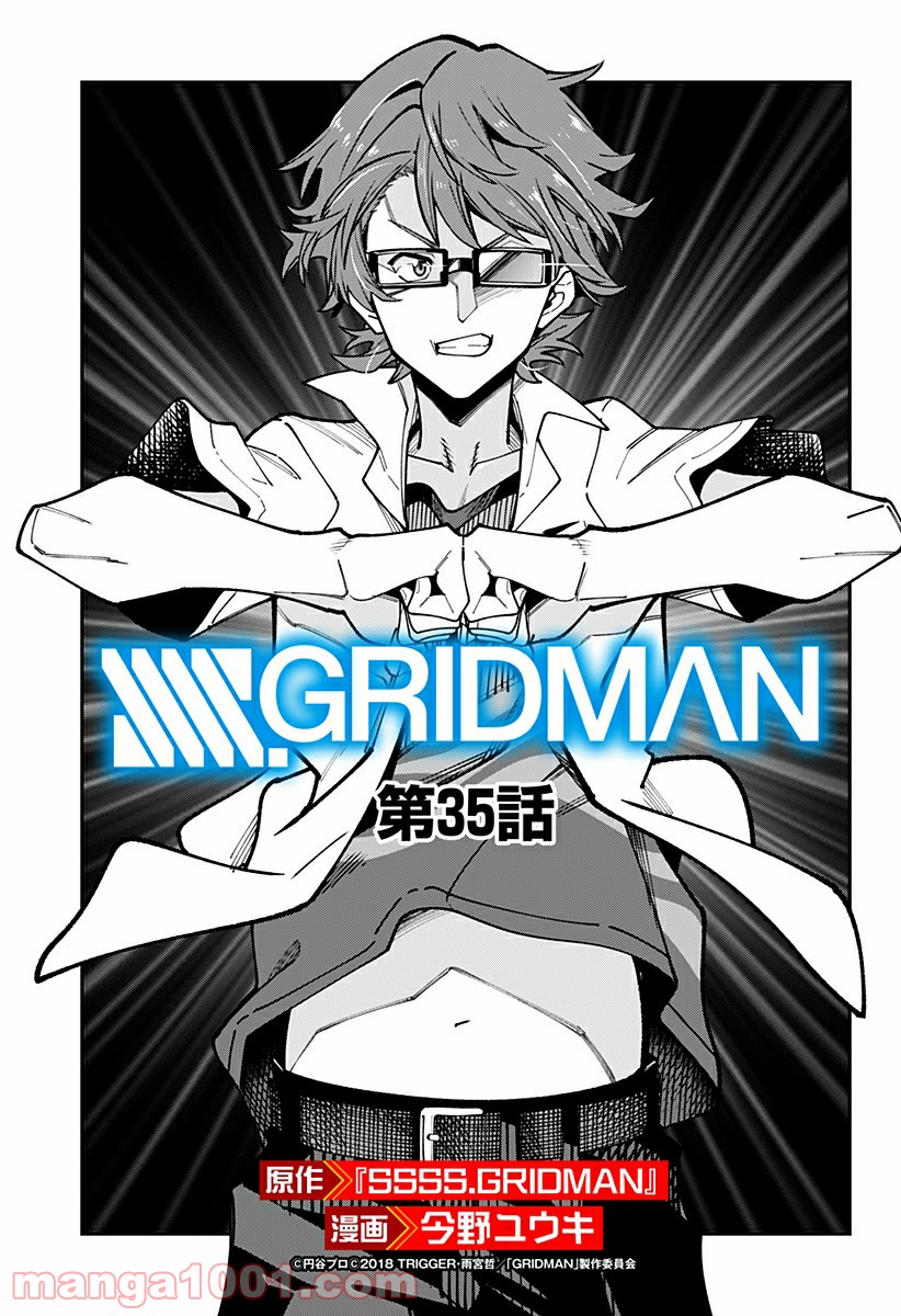 SSSS.GRIDMAN 第35話 - Page 1