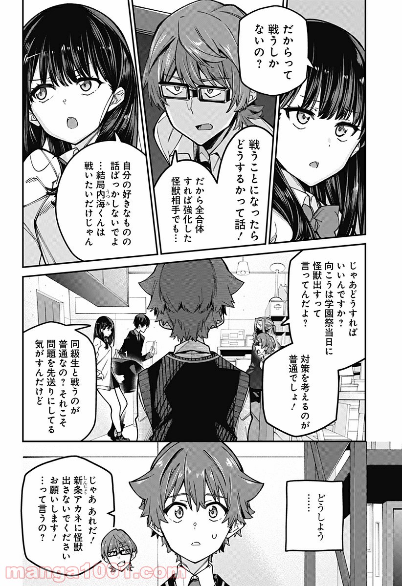 SSSS.GRIDMAN 第35話 - Page 16