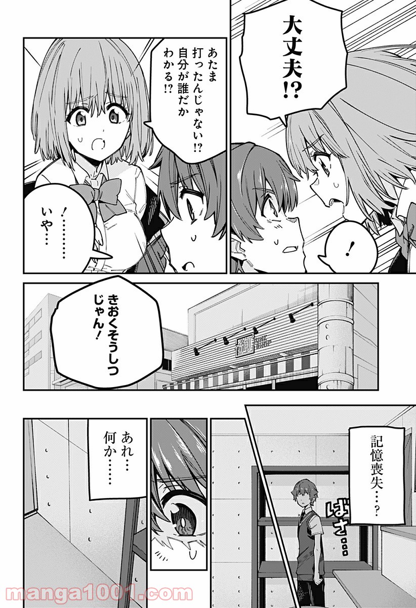 SSSS.GRIDMAN 第38話 - Page 2