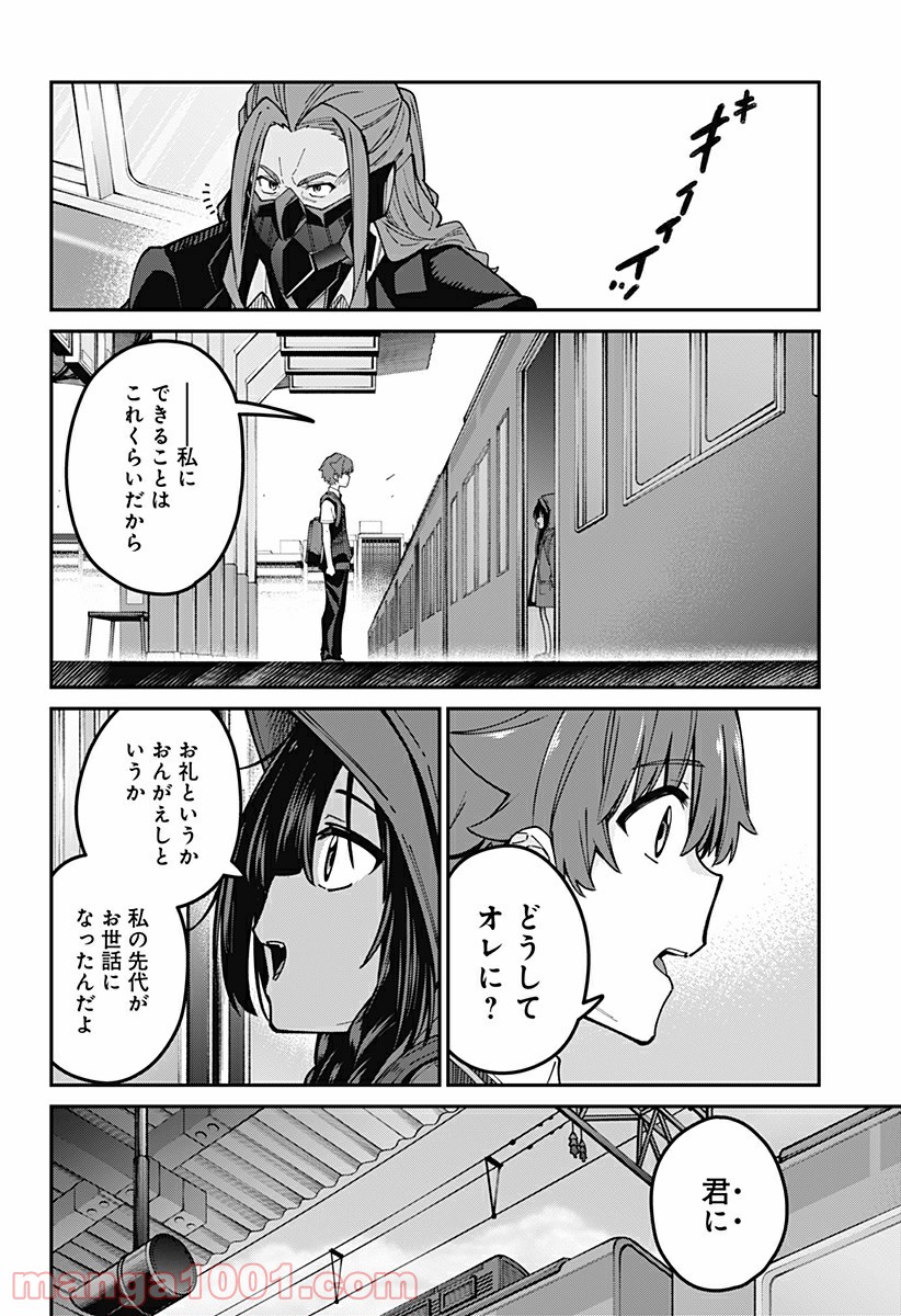 SSSS.GRIDMAN 第28話 - Page 6