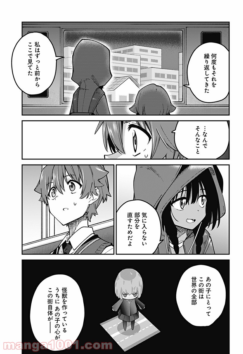 SSSS.GRIDMAN 第27話 - Page 13