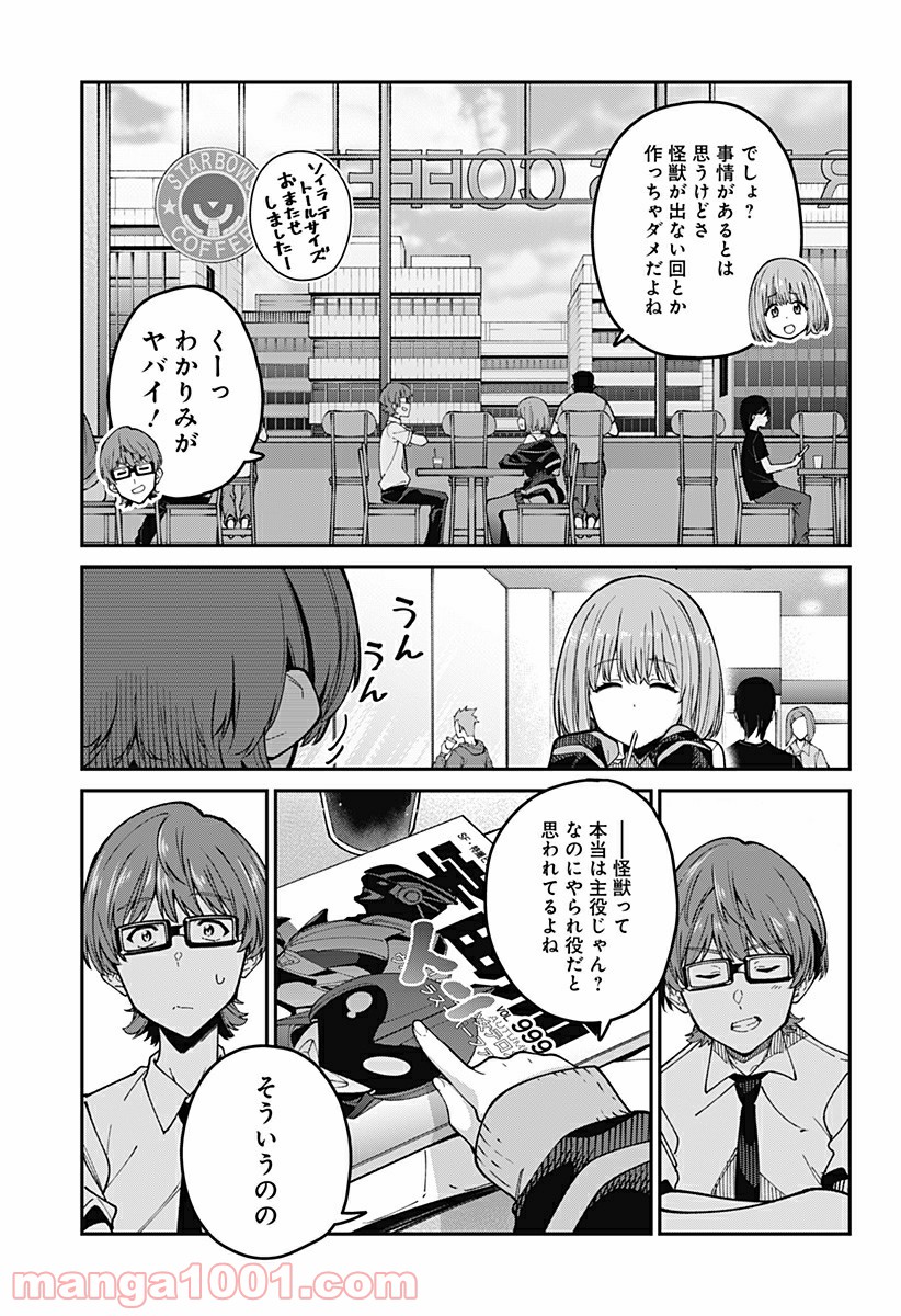 SSSS.GRIDMAN 第27話 - Page 5