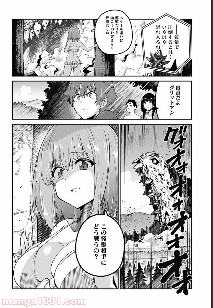 SSSS.GRIDMAN 第20話 - Page 2