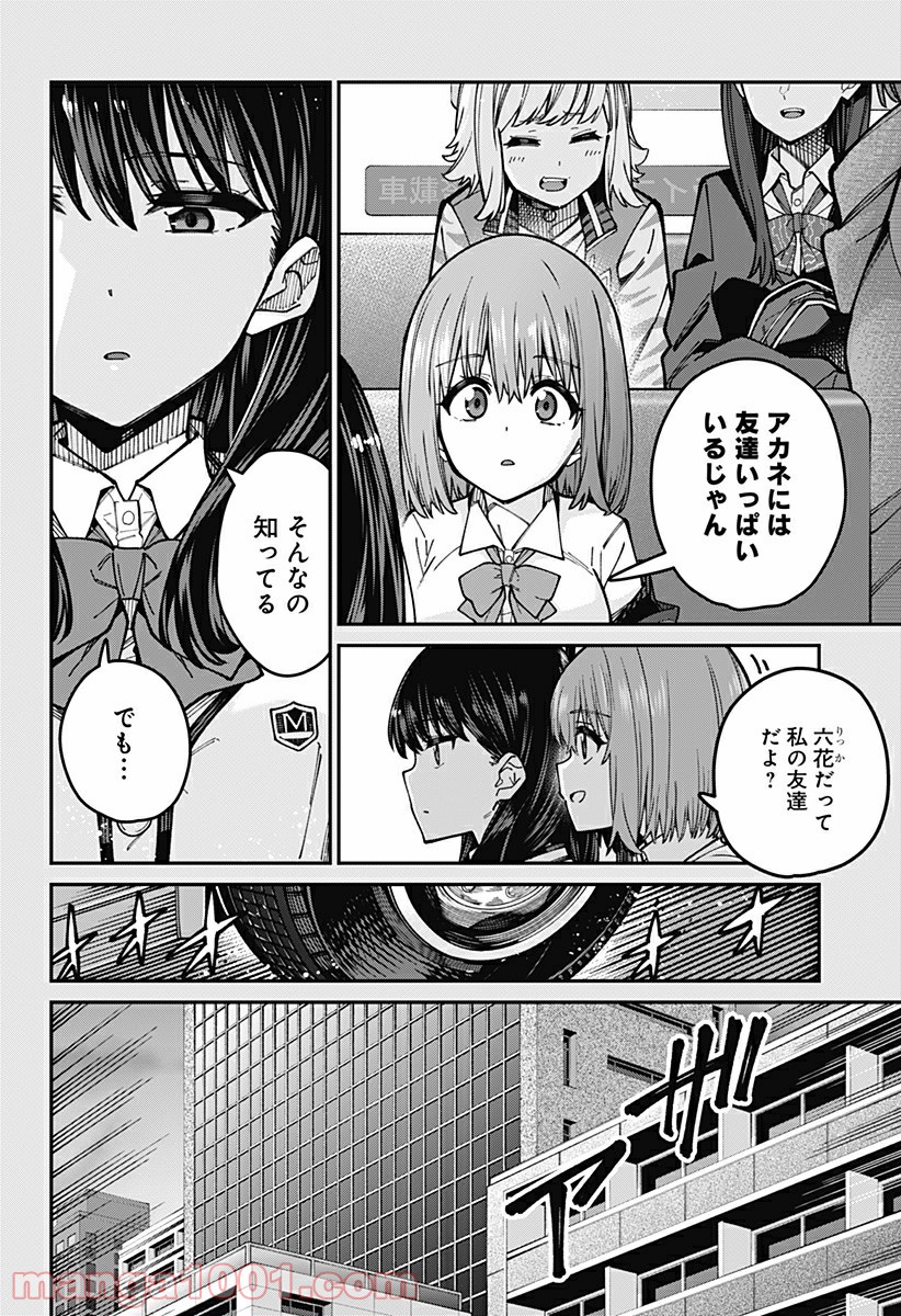 SSSS.GRIDMAN 第40話 - Page 2