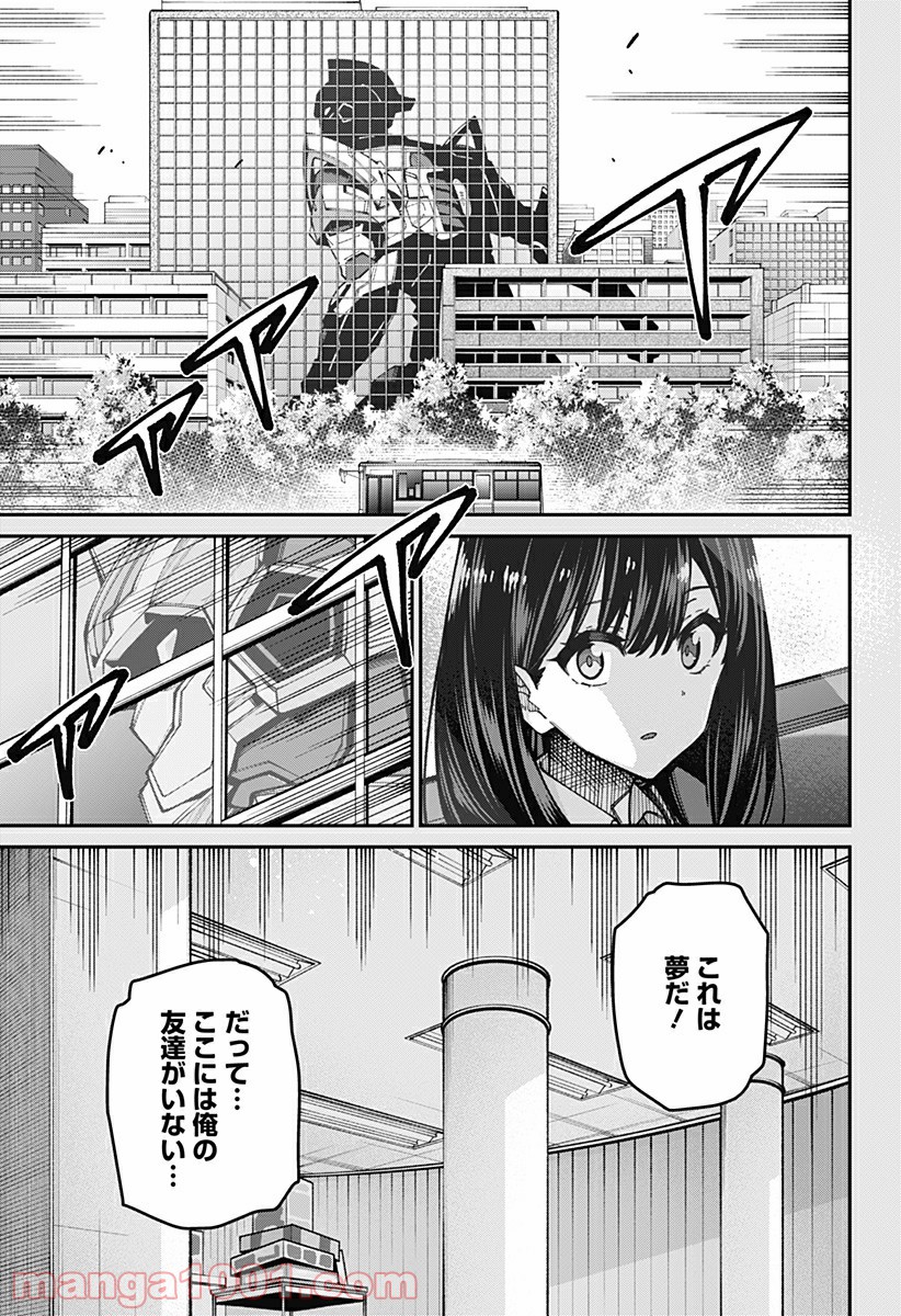 SSSS.GRIDMAN 第40話 - Page 3