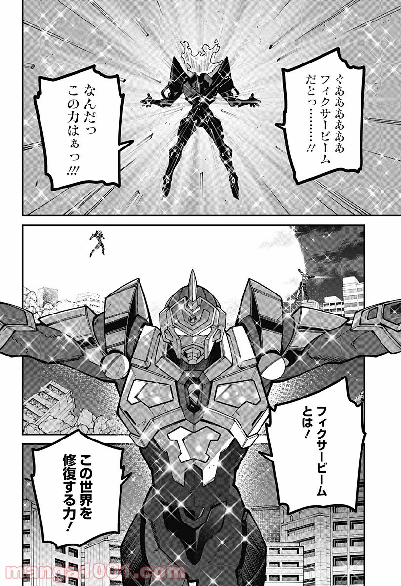 SSSS.GRIDMAN 第51話 - Page 12