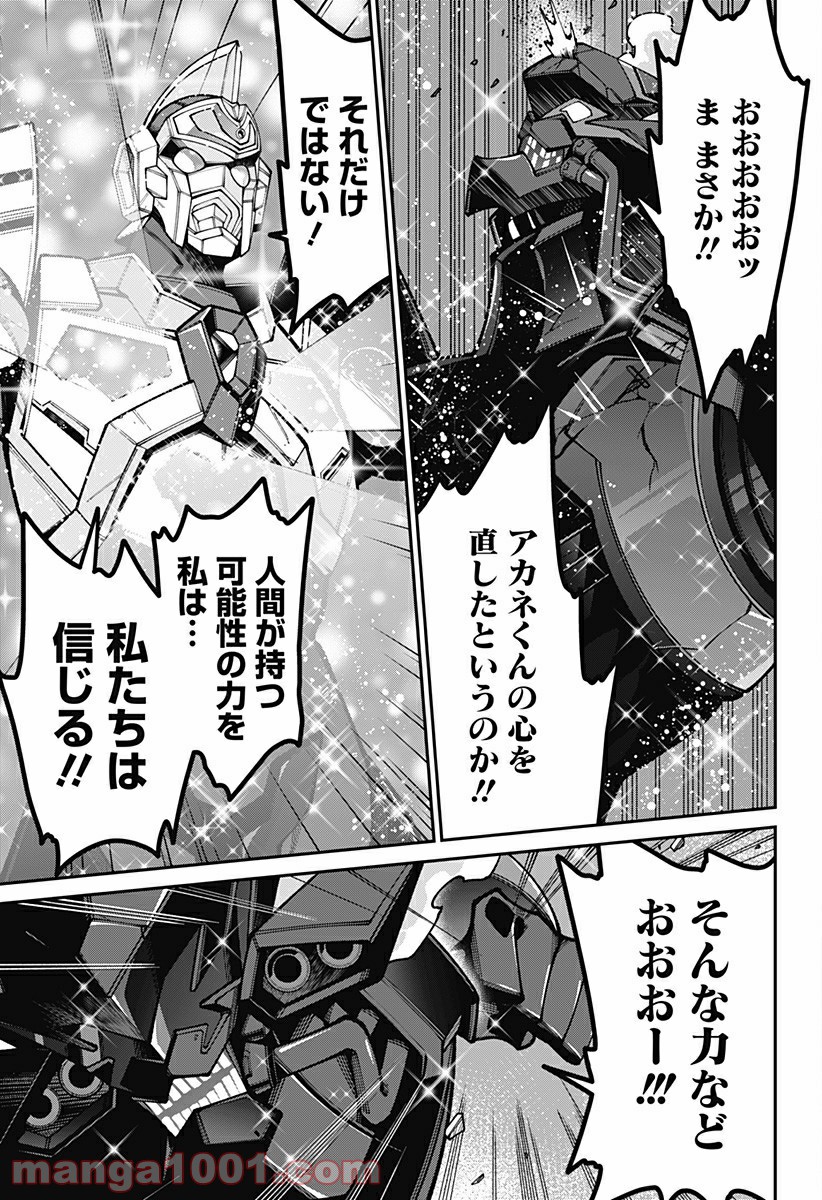 SSSS.GRIDMAN 第51話 - Page 17