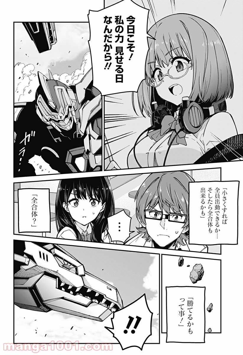 SSSS.GRIDMAN 第37話 - Page 2