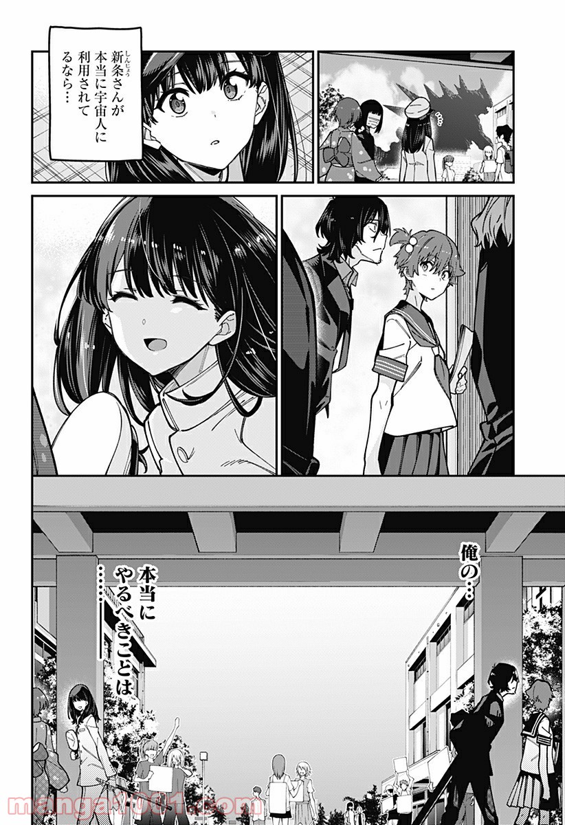 SSSS.GRIDMAN 第37話 - Page 24