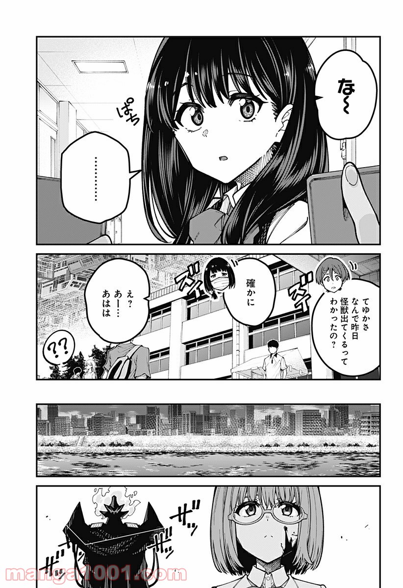 SSSS.GRIDMAN 第45話 - Page 15