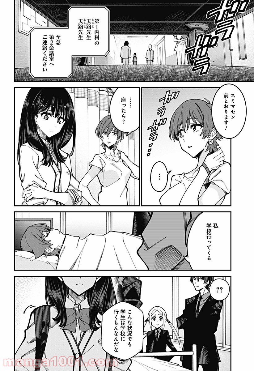 SSSS.GRIDMAN 第45話 - Page 10