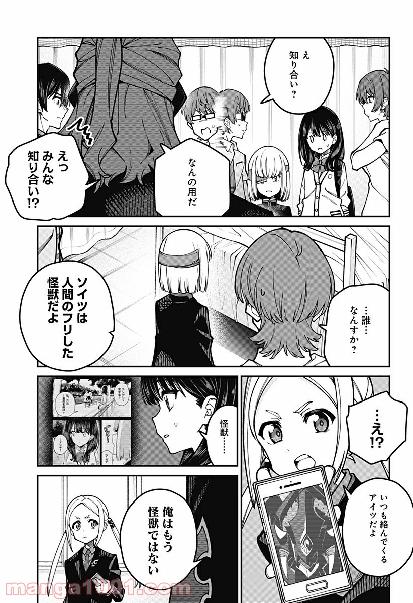 SSSS.GRIDMAN 第46話 - Page 3