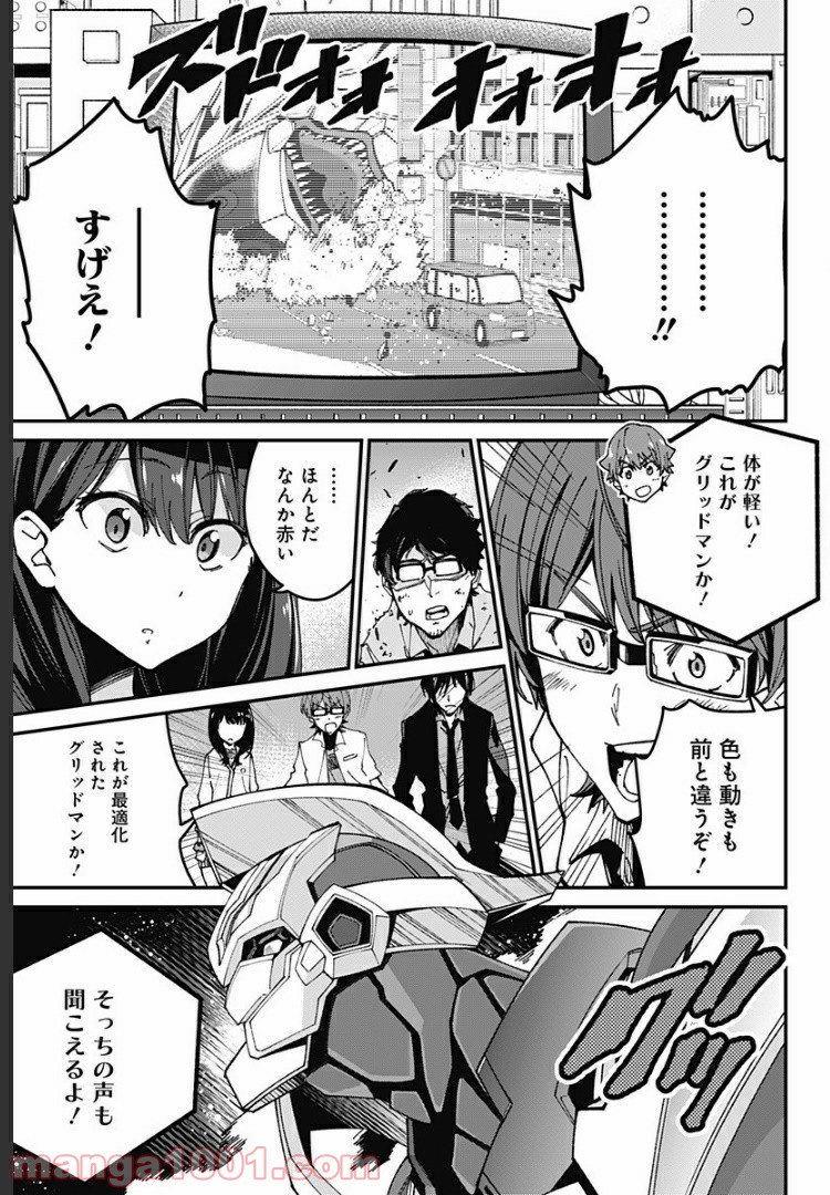 SSSS.GRIDMAN 第5話 - Page 3