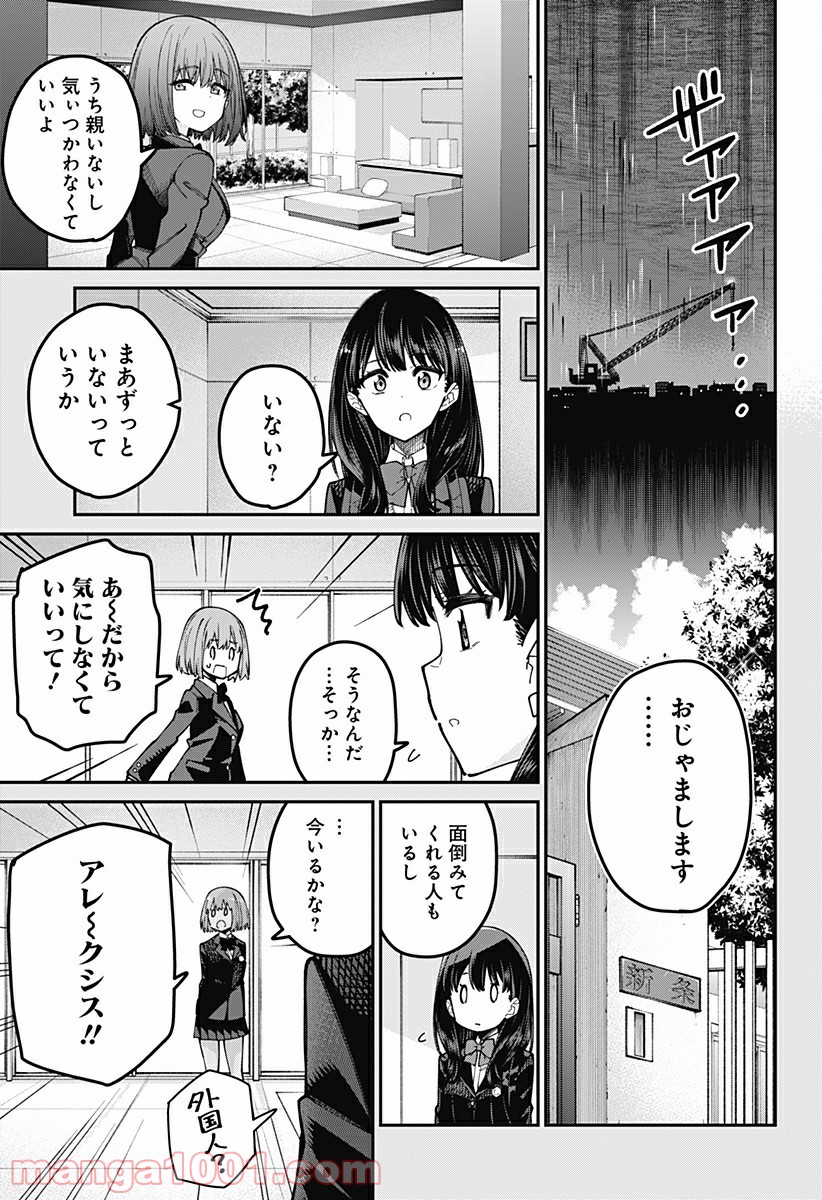 SSSS.GRIDMAN 第39話 - Page 7