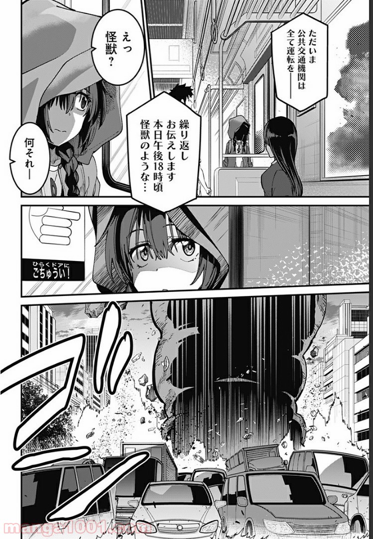 SSSS.GRIDMAN 第2話 - Page 4