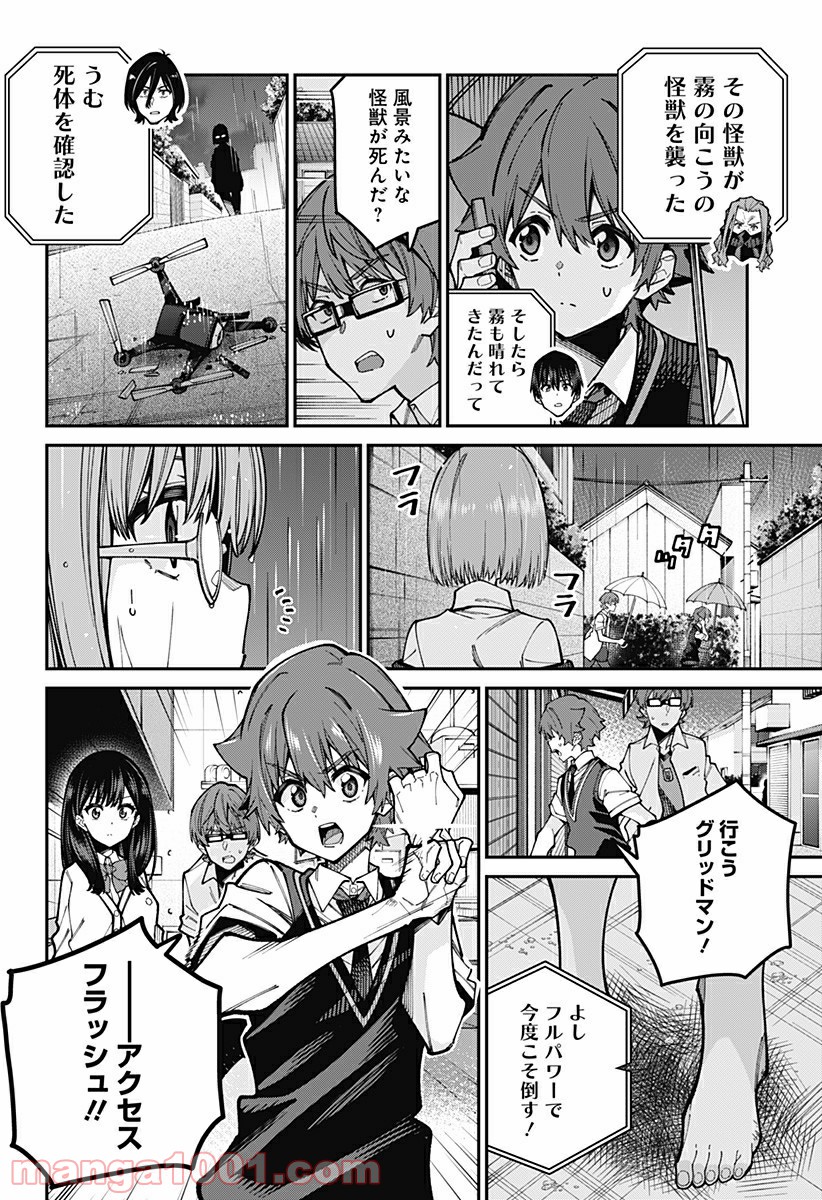 SSSS.GRIDMAN 第43話 - Page 4