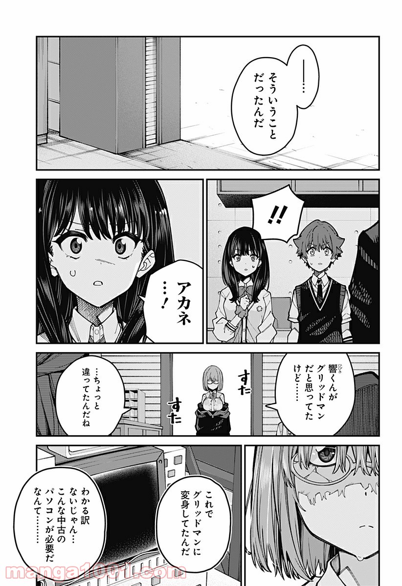 SSSS.GRIDMAN 第44話 - Page 15