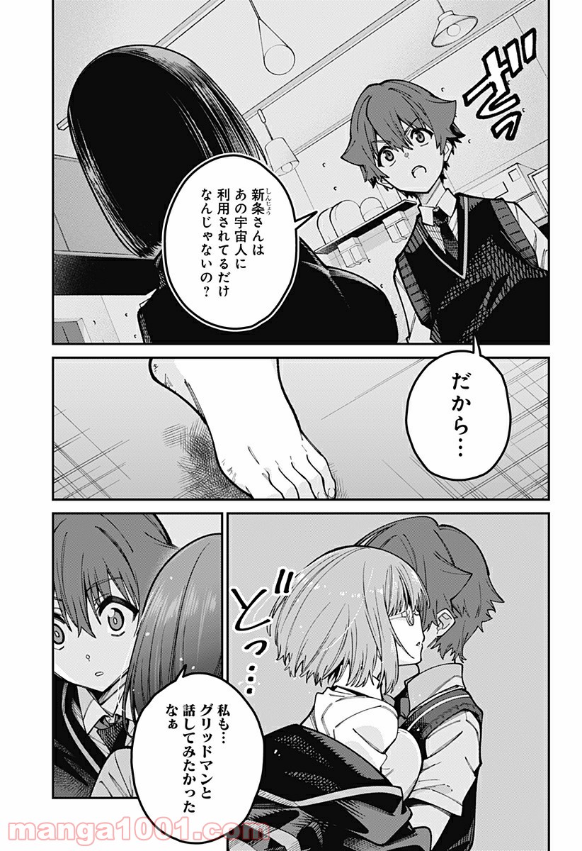 SSSS.GRIDMAN 第44話 - Page 17