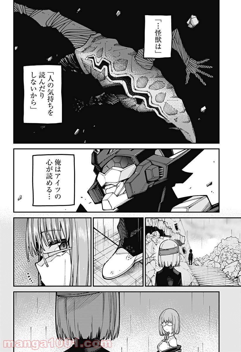 SSSS.GRIDMAN 第44話 - Page 8