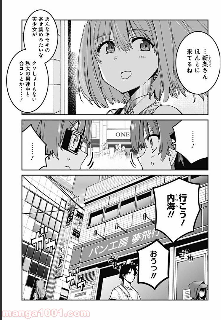 SSSS.GRIDMAN 第14話 - Page 3