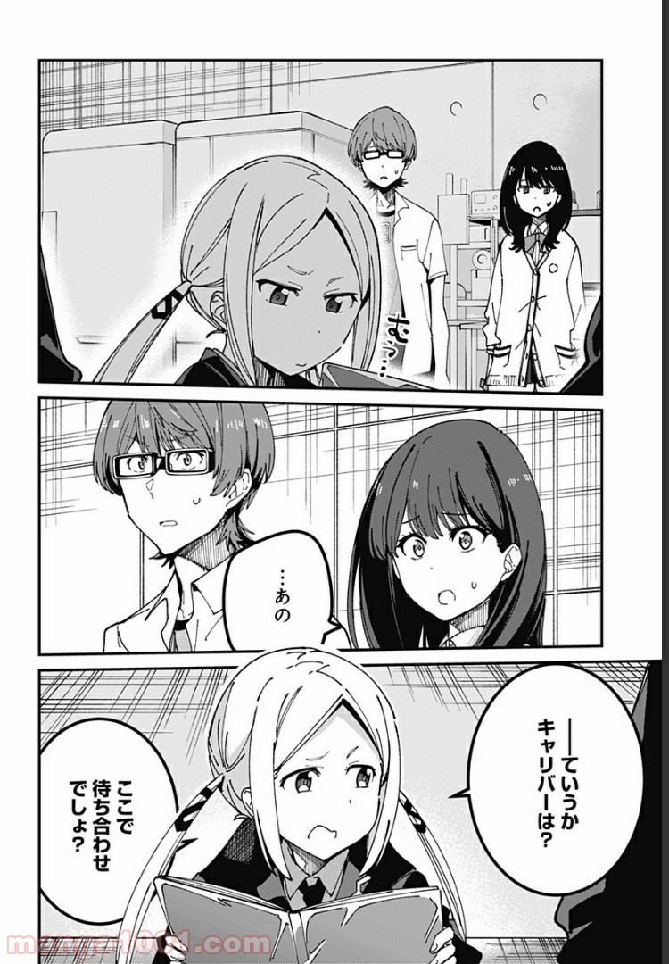 SSSS.GRIDMAN 第10話 - Page 6