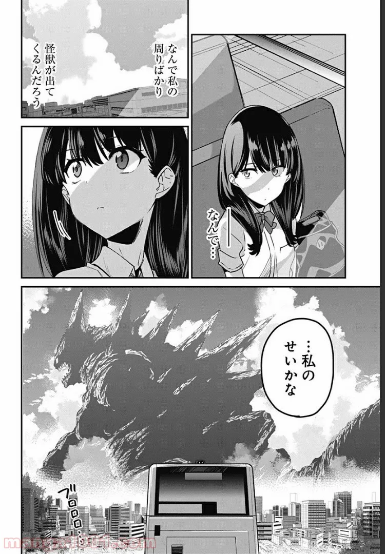 SSSS.GRIDMAN 第18話 - Page 2