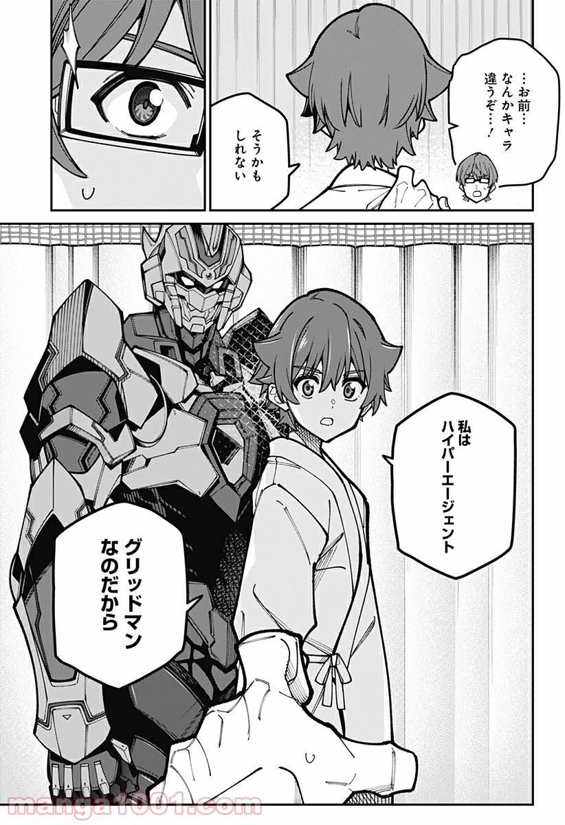 SSSS.GRIDMAN 第47話 - Page 15