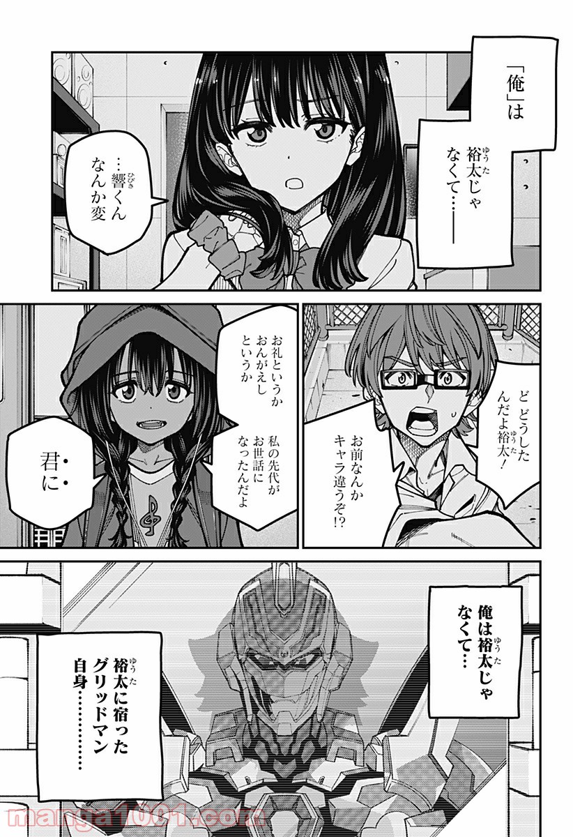 SSSS.GRIDMAN 第47話 - Page 5