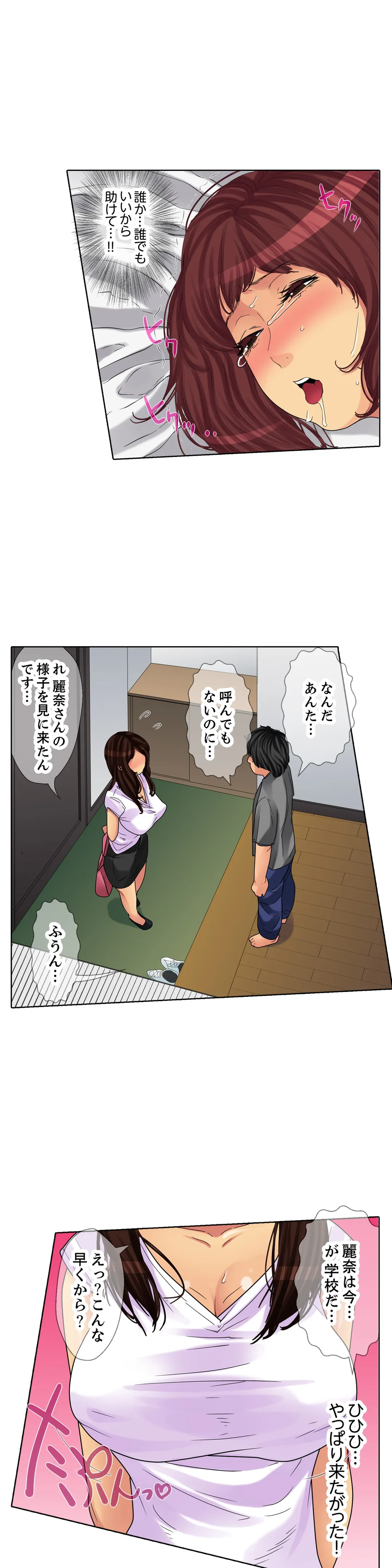 人妻家政婦は今日も激しく、イキ喘ぐ… 第28話 - Page 13