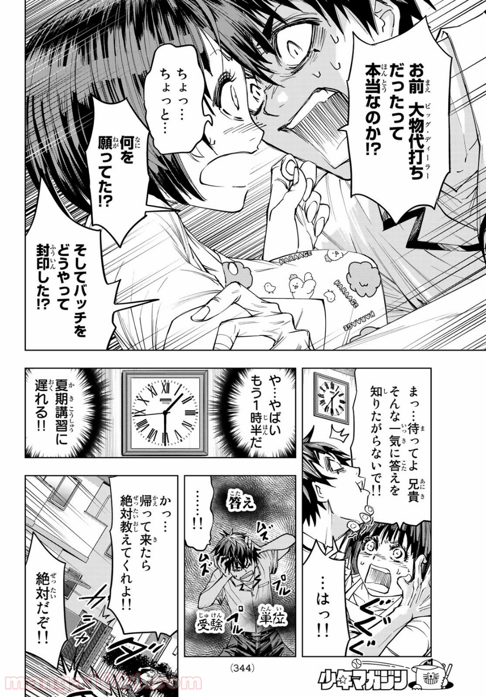 死神サイ殺ゲーム 第7話 - Page 16