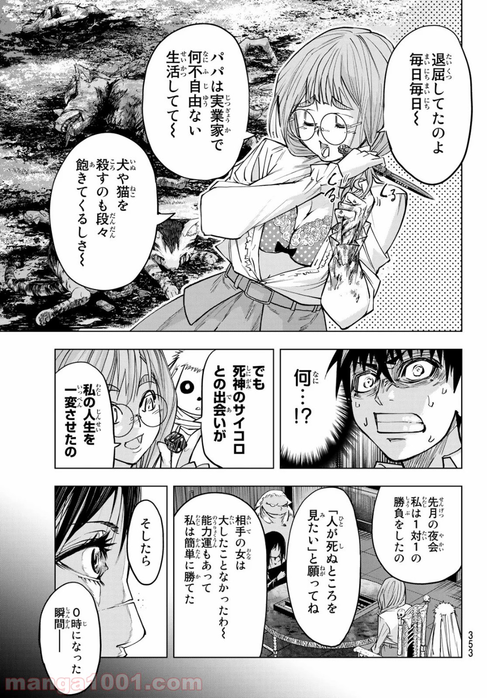 死神サイ殺ゲーム 第11話 - Page 7