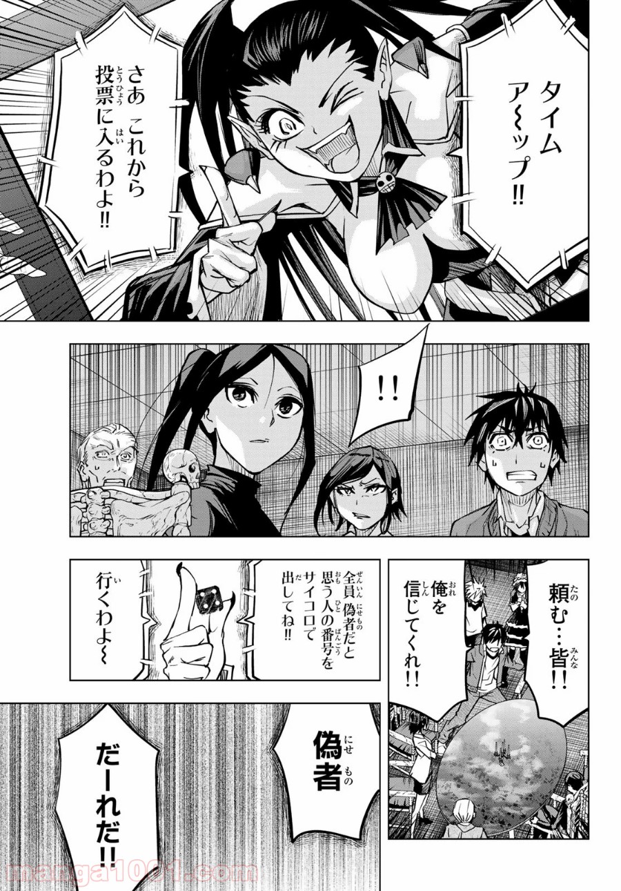 死神サイ殺ゲーム - 第24話 - Page 11