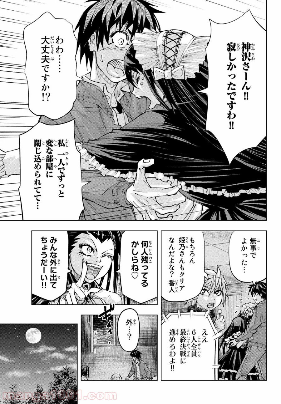 死神サイ殺ゲーム 第24話 - Page 17