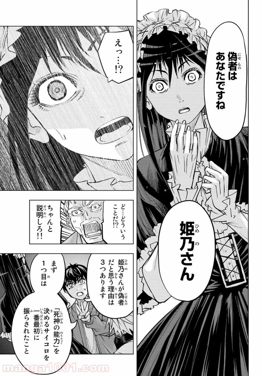 死神サイ殺ゲーム 第24話 - Page 7