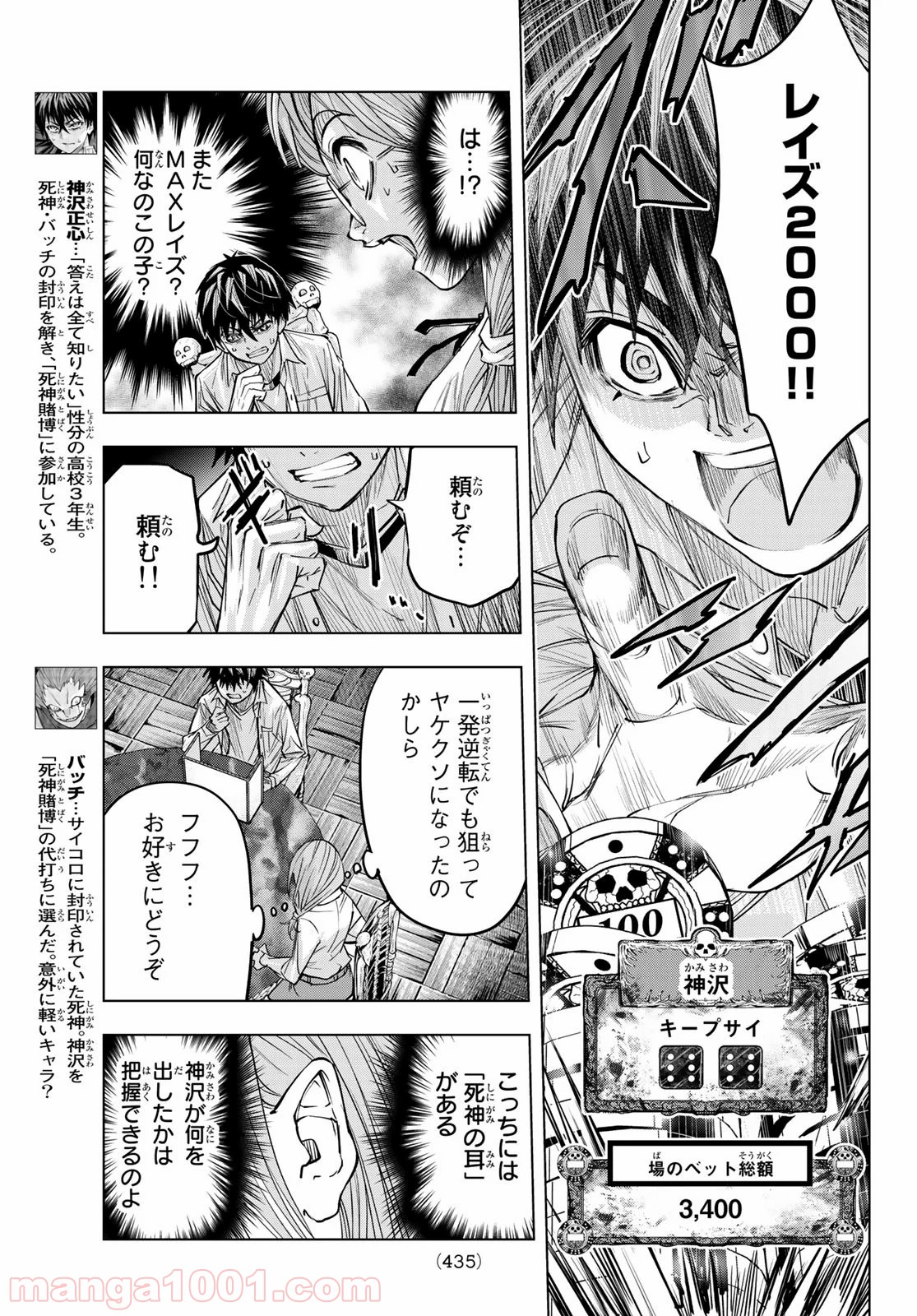 死神サイ殺ゲーム 第12話 - Page 5