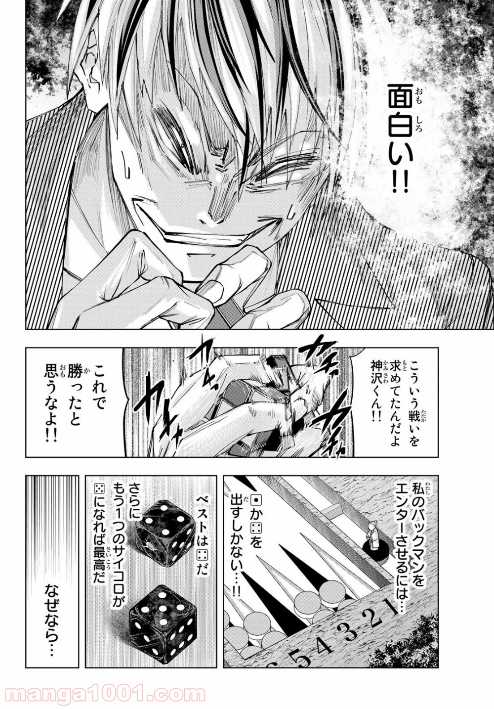 死神サイ殺ゲーム 第27話 - Page 8