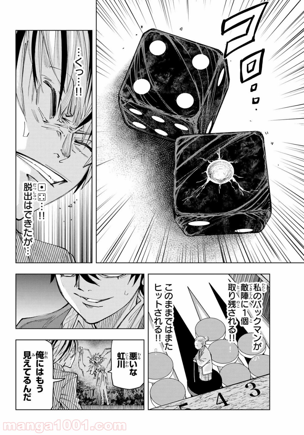 死神サイ殺ゲーム 第27話 - Page 10