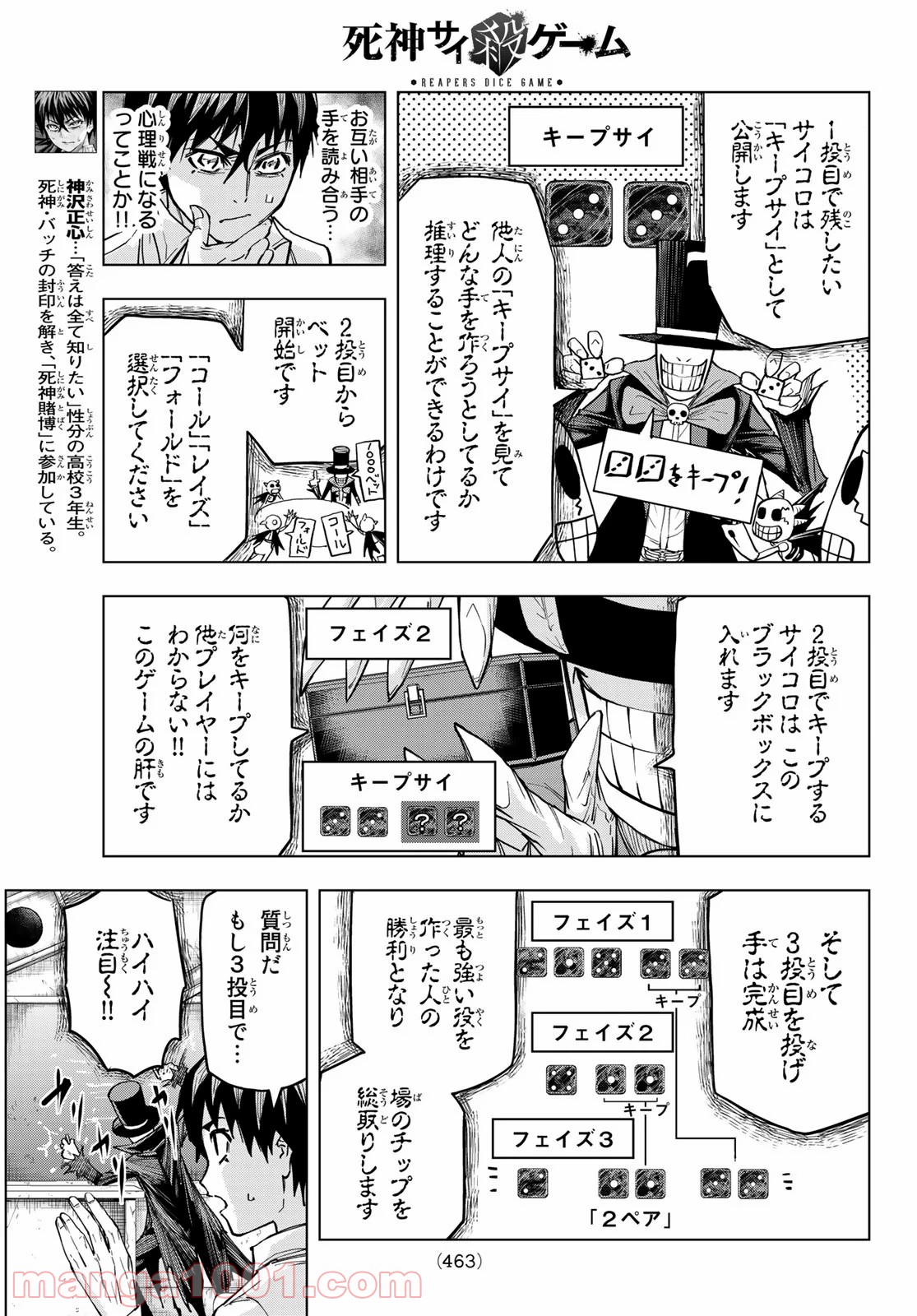 死神サイ殺ゲーム 第9話 - Page 7