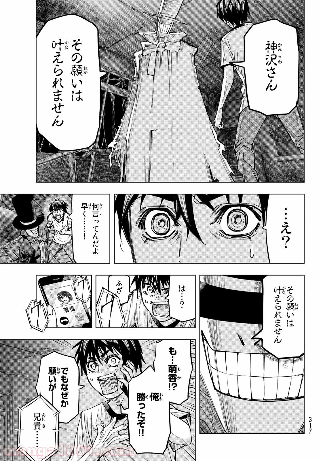 死神サイ殺ゲーム 第14話 - Page 3