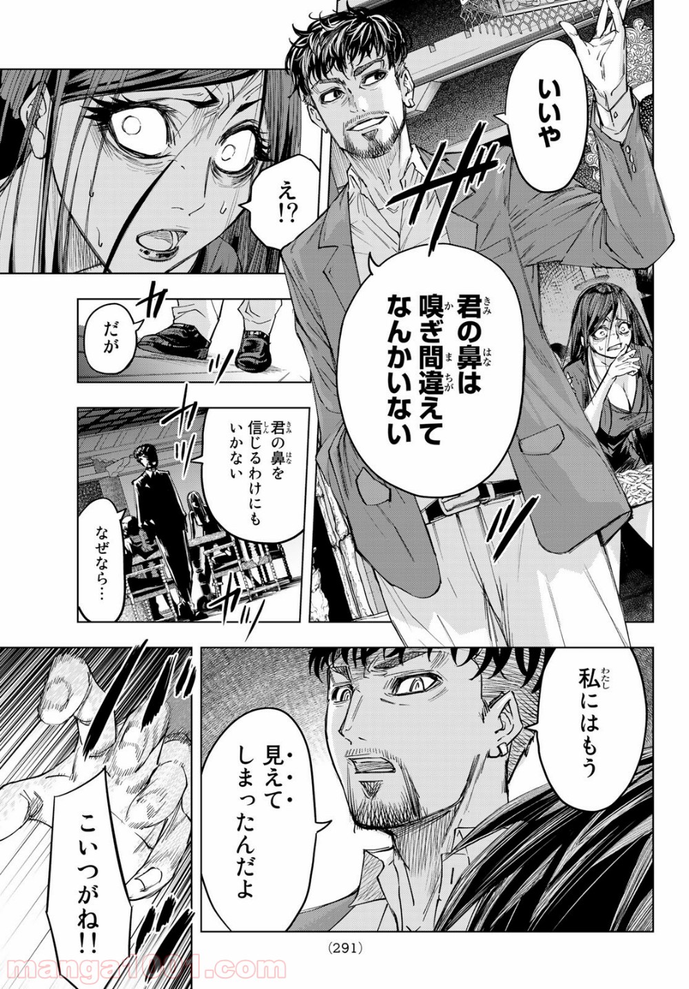 死神サイ殺ゲーム 第6話 - Page 17