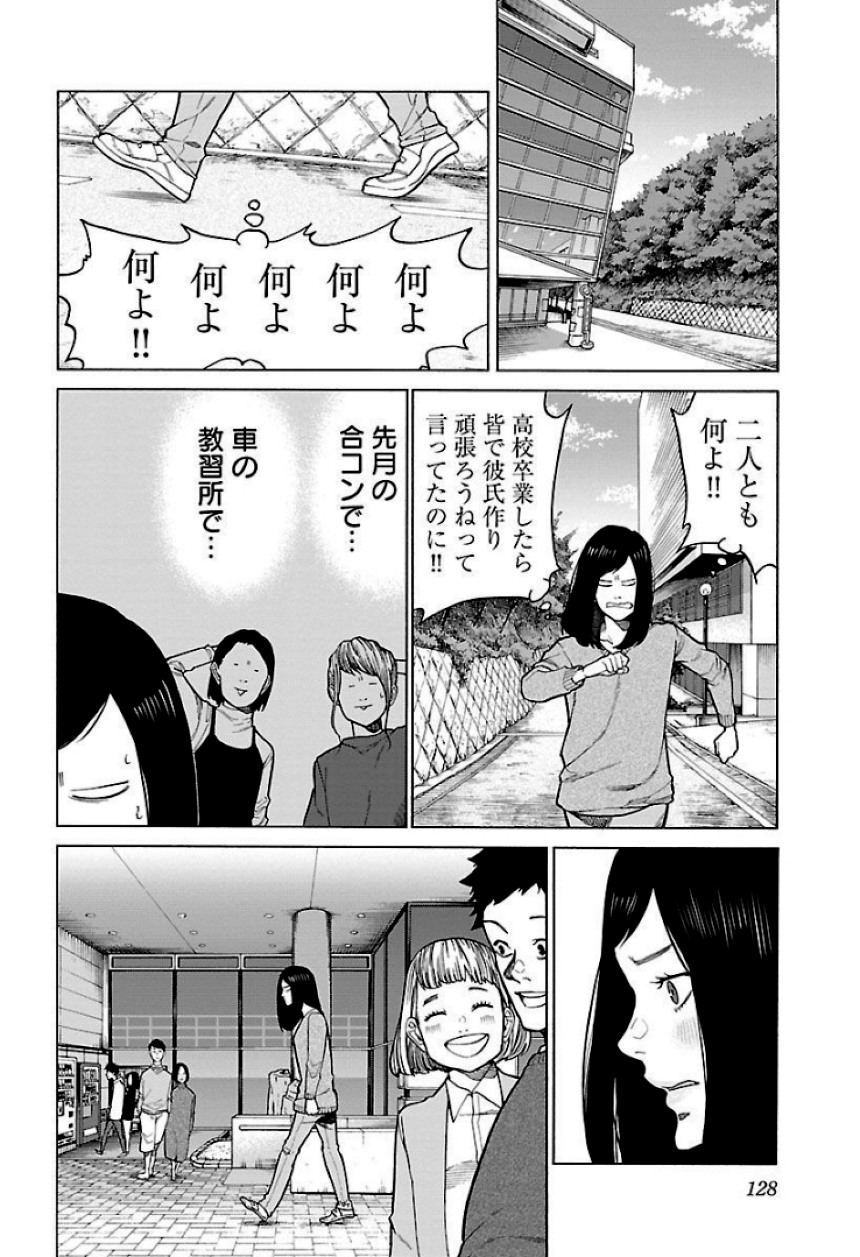 シガレット＆チェリー 第11話 - Page 129