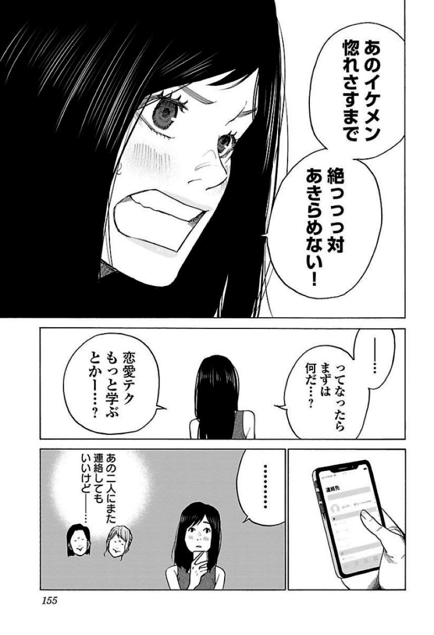 シガレット＆チェリー 第11話 - Page 156